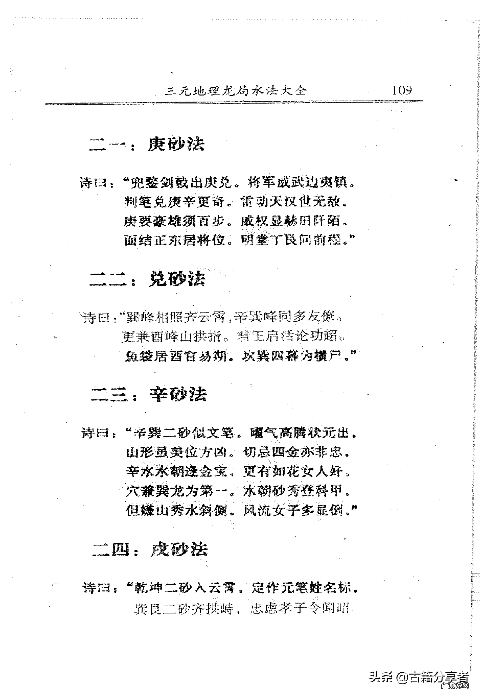 三合风水消砂实际详解 三元风水消砂秘诀