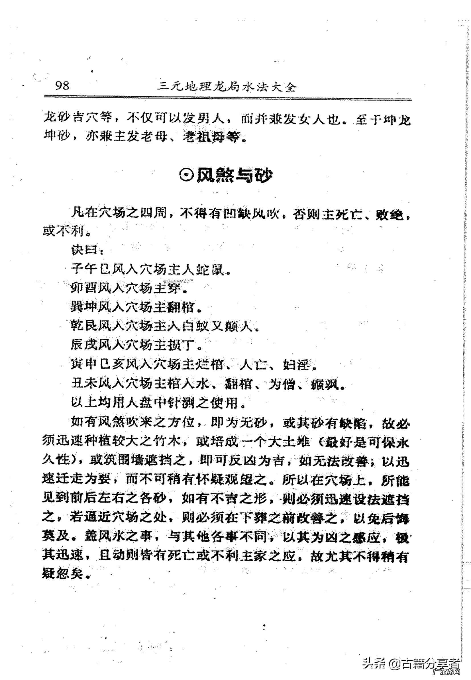 三合风水消砂实际详解 三元风水消砂秘诀
