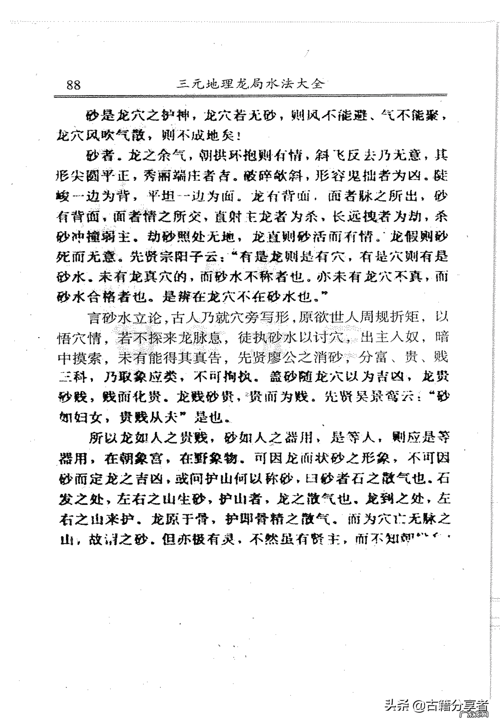 三合风水消砂实际详解 三元风水消砂秘诀