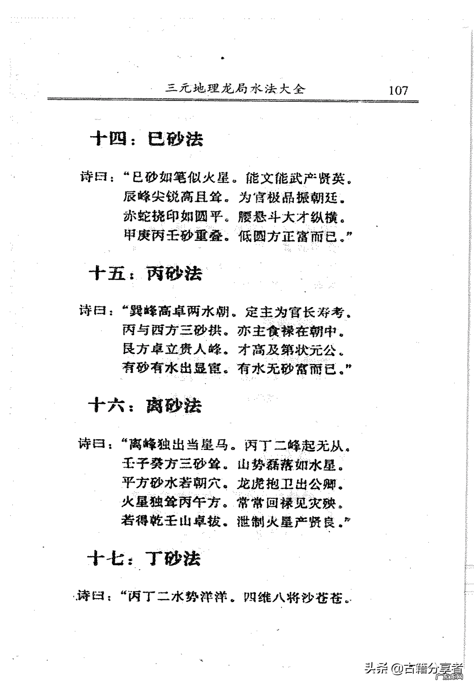 三合风水消砂实际详解 三元风水消砂秘诀