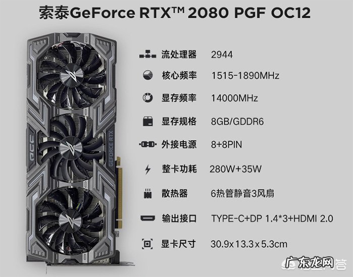 如何评价索泰RTX 2080 PGF OC12显卡?