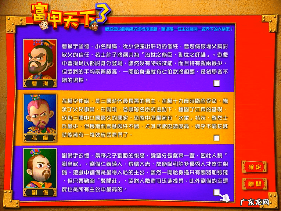 大富翁4安卓经典版 大富翁4高清版