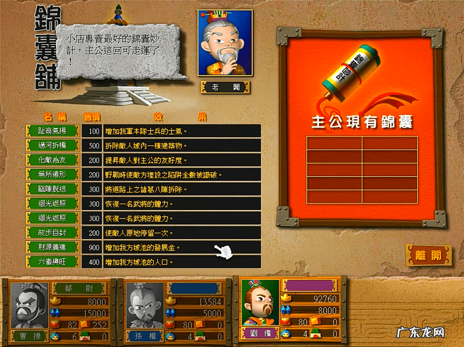 大富翁4安卓经典版 大富翁4高清版