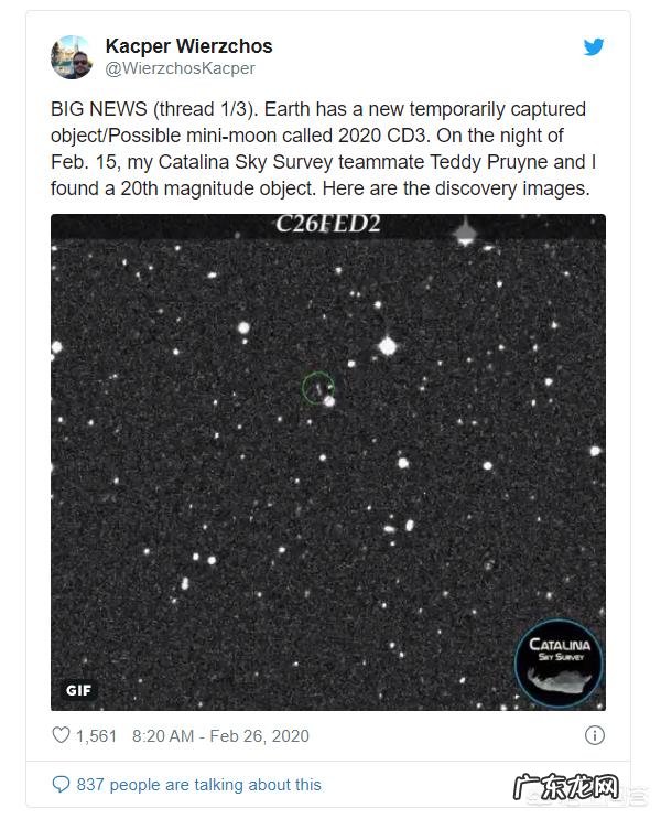 天文学家发现的一颗可能的新地球微型卫星是怎样的?