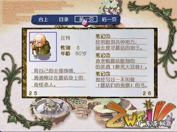 双星物语攻略图文 双星物语2攻略秘籍