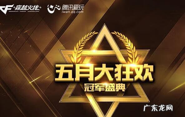 cf近期要出的活动 CF五月活动