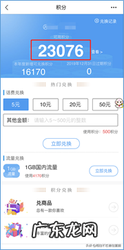 动感地带积分怎么兑换话费 动感地带 话费