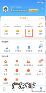 动感地带积分怎么兑换话费 动感地带 话费
