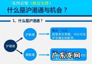 沪港通指什么 股票有沪港通是什么意思