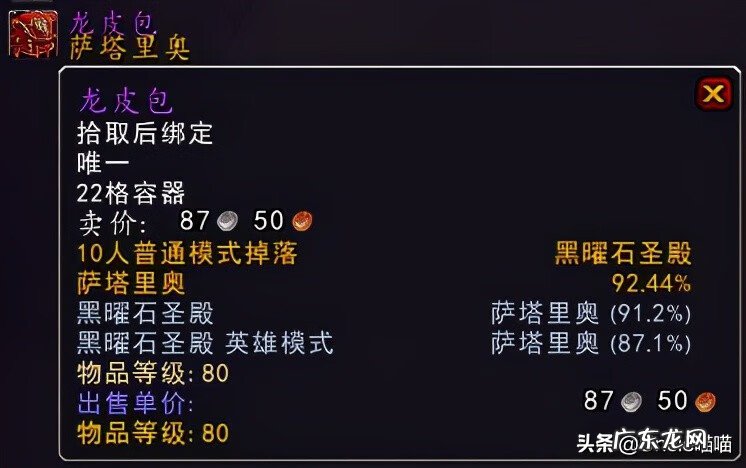 天天魔兽 九天龙魂魔兽