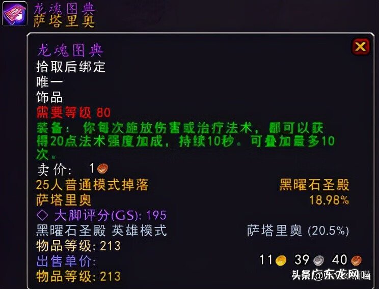 天天魔兽 九天龙魂魔兽