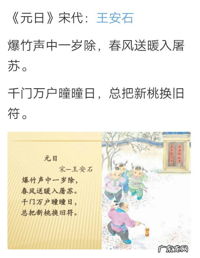 元日这首古诗是什么意思?