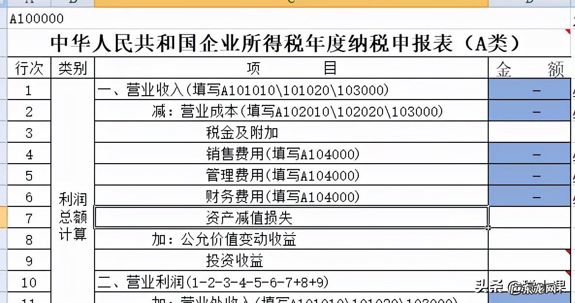 新手做所得税汇算清缴 年终所得税汇算清缴怎么填