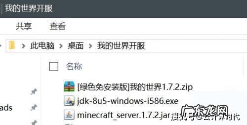 我的世界服务器搭建教程 我的世界服务器制作教程