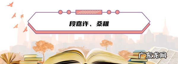 段嘉许桑稚是真实存在的吗 段嘉许是什么梗什么意思?段嘉许和桑稚他们是谁?