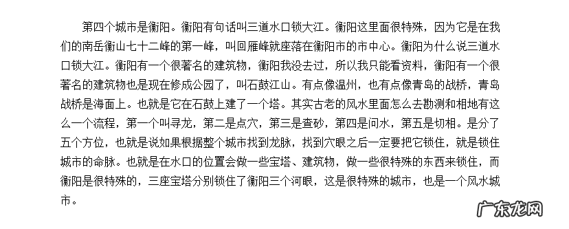 衡水几种最好 衡阳的风水好吗
