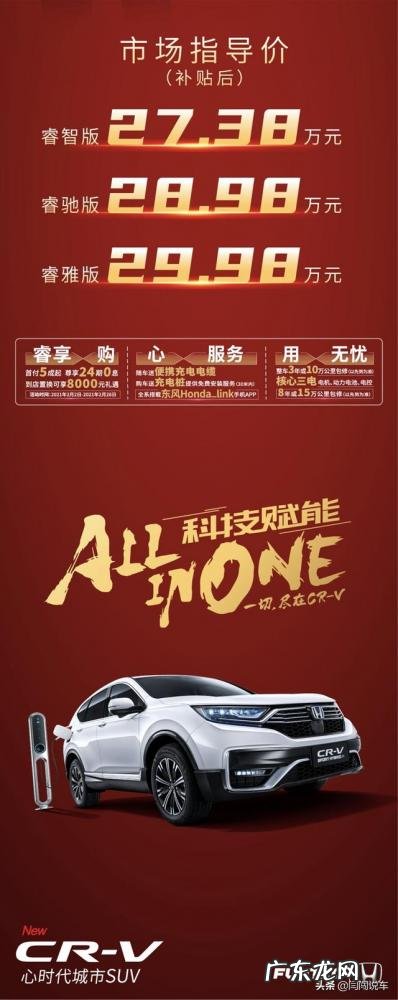 东风本田crv混动报价 东风本田crv混动上市时间