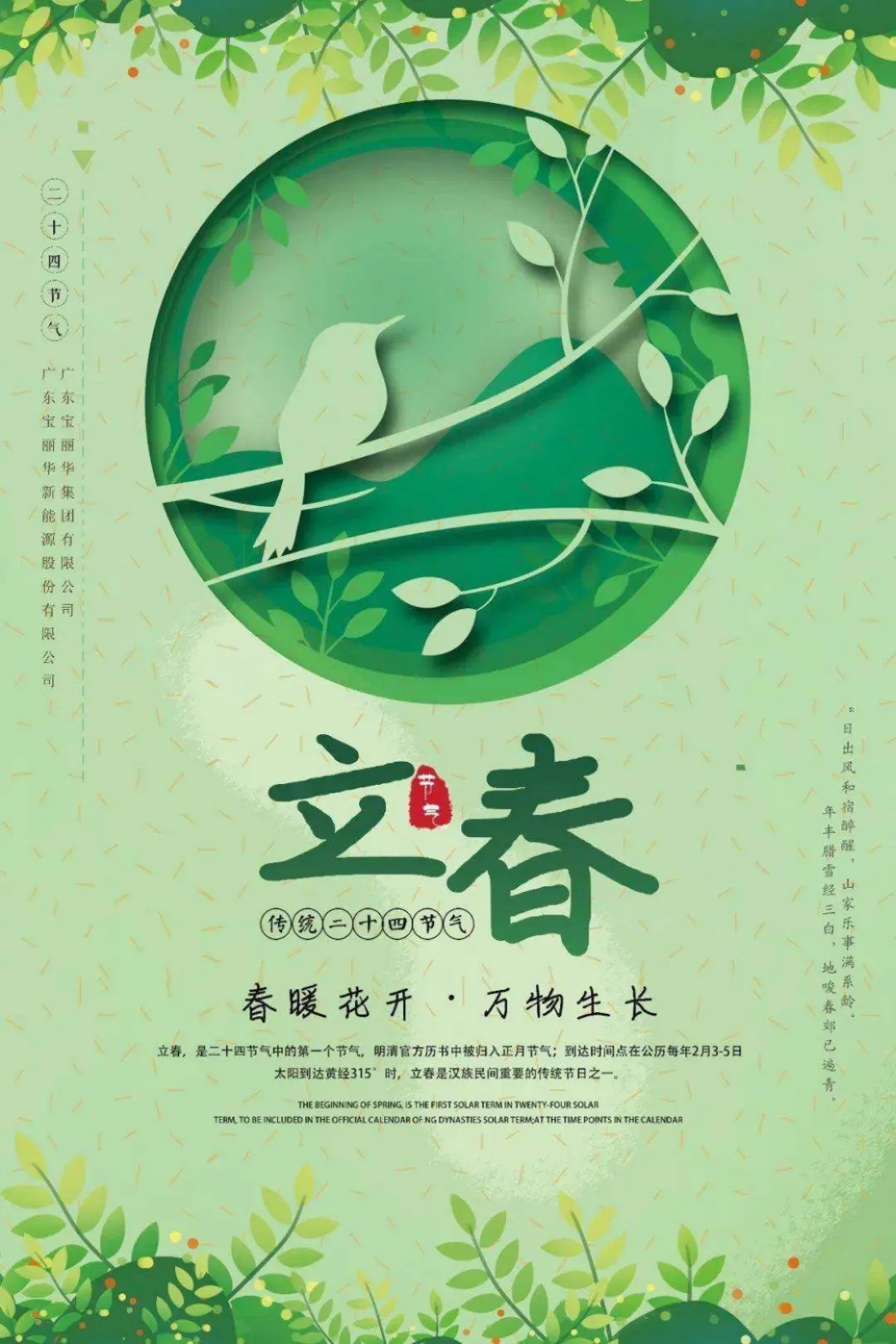 如何用“立春”写一首情景交融的诗？