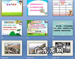 小学科学课件 小学科学课件ppt全套新教版