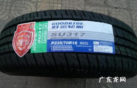 好运轮胎质量好不好 好运轮胎怎么样