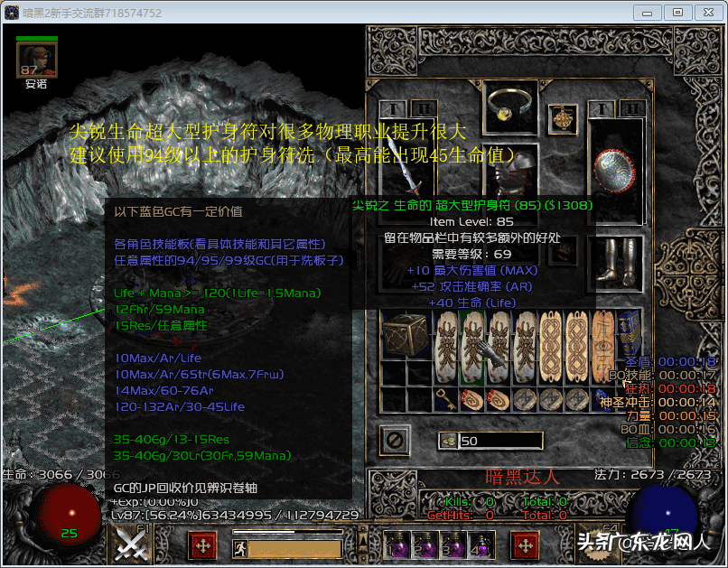 暗黑破坏神2最强护身符 暗黑破坏神2护身符属性