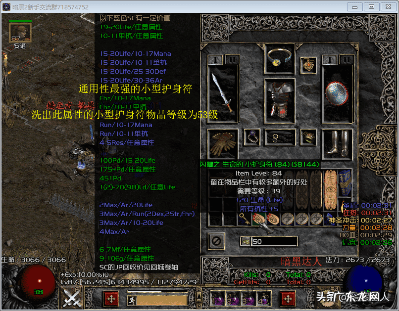 暗黑破坏神2最强护身符 暗黑破坏神2护身符属性