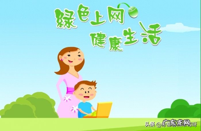 如何文明上网？