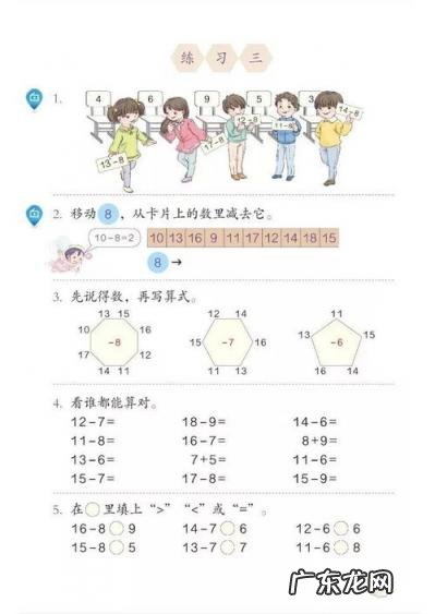 退位减法怎么教视频一年级 退位减法怎么教竖式+1-10