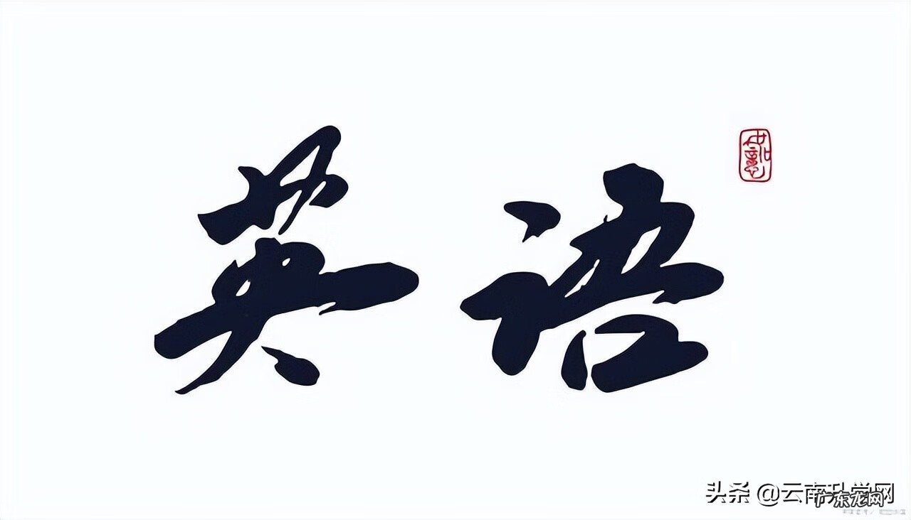 武汉外国语英中学校 武汉英语学校有哪些