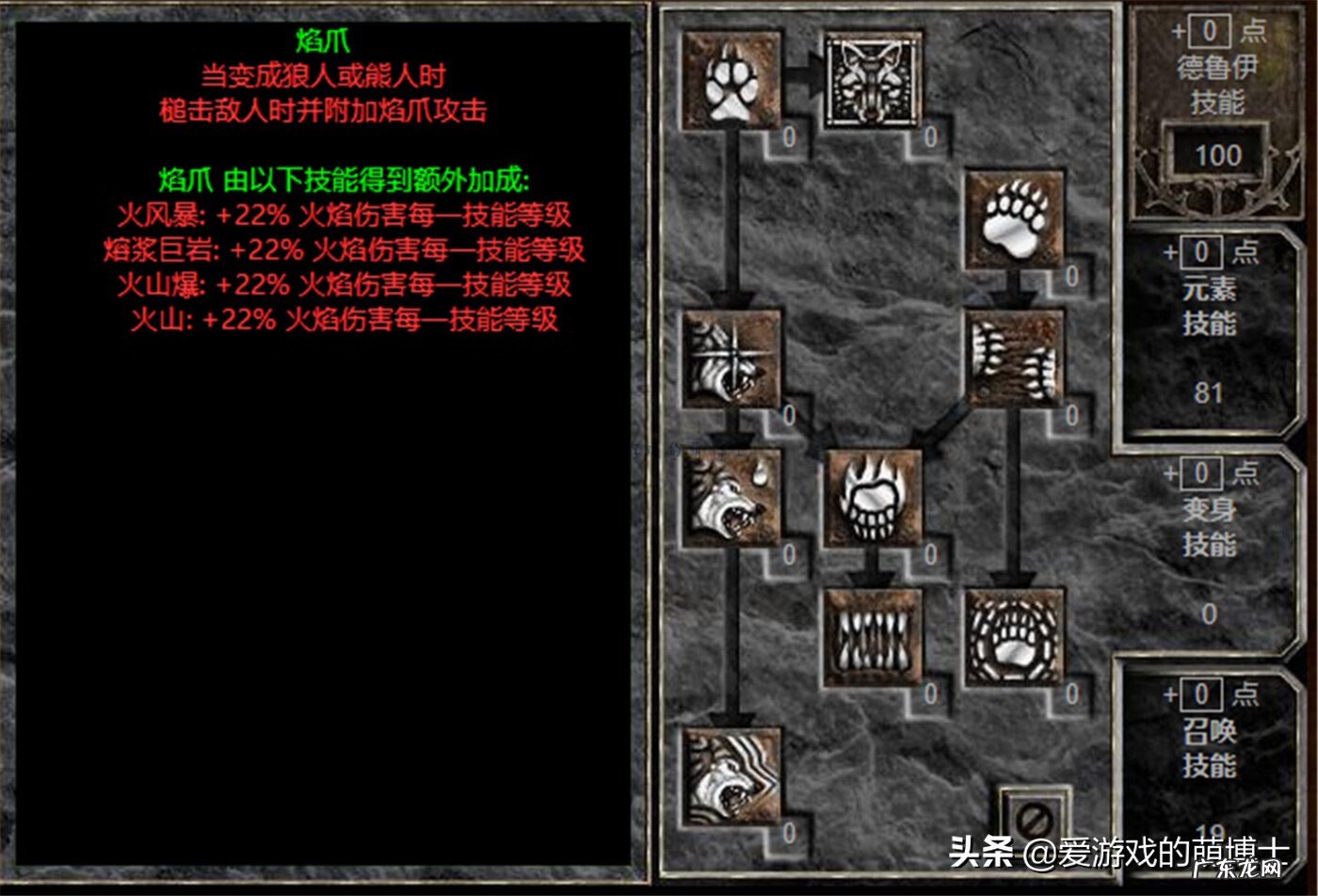 暗黑2德鲁伊 暗黑破坏神2德鲁伊玩法