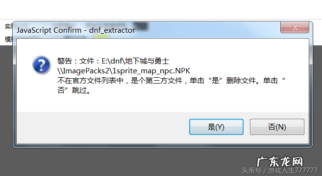 dnf下载好了安装不了 DNF安装不了