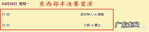 如何看待今天凌晨的两场NBA东西部半决赛？