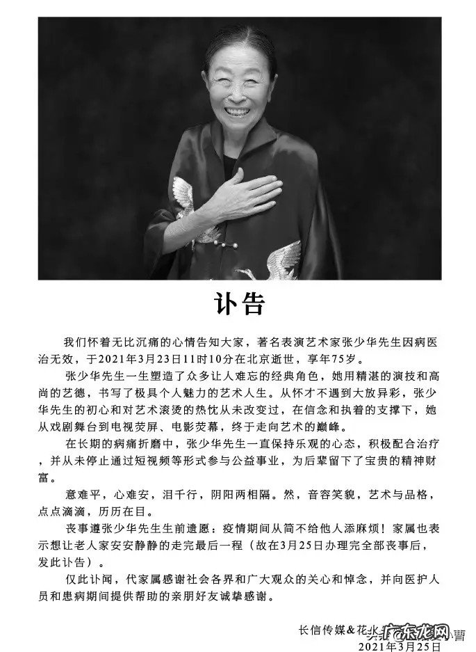 张少华去世了,她的晚年为什么这么凄惨?