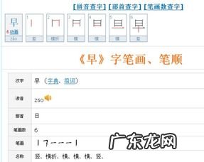 果的笔画 笔顺 早笔顺笔画顺序怎么写的