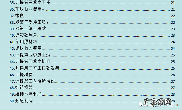 会计真账 真账实操