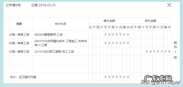 会计真账 真账实操