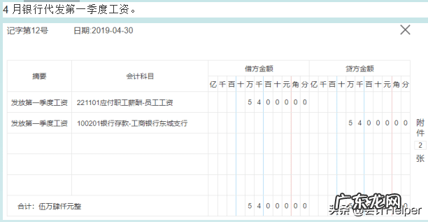 会计真账 真账实操