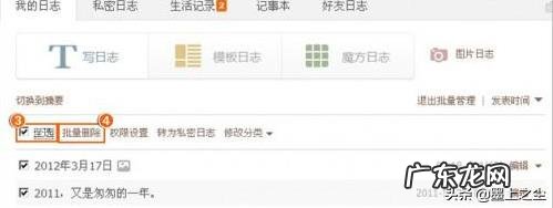 如何批量删除QQ空间日志?