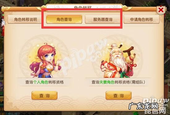 梦幻西游转区需要注意什么 梦幻西游转区的条件