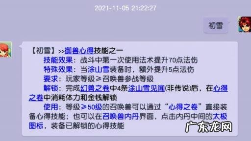 梦幻西游2召唤兽技能表大全 梦幻西游提升召唤兽输出最强的两个心得技能