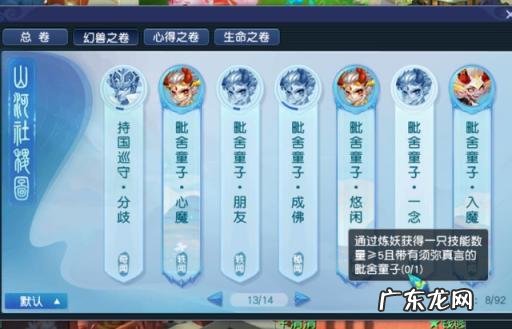 梦幻西游2召唤兽技能表大全 梦幻西游提升召唤兽输出最强的两个心得技能