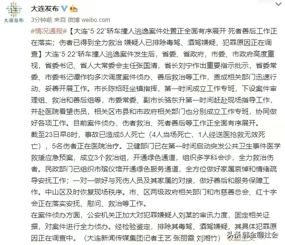大连宝马男因投资失败撞死5人,该如何抚慰受害者家属?