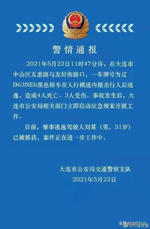 大连宝马男因投资失败撞死5人,该如何抚慰受害者家属?