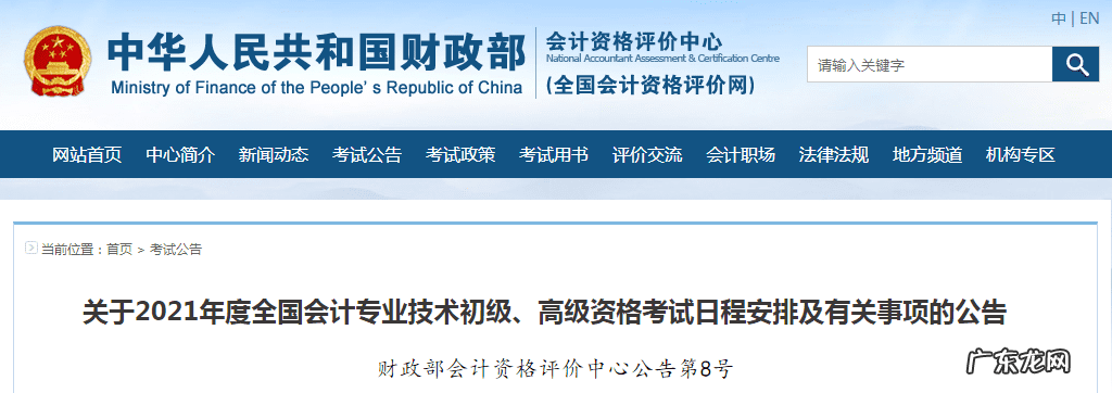 会计初级成绩查询网站 初级会计考试成绩怎么算