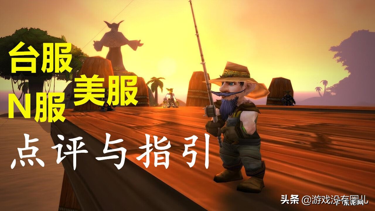 魔兽世界台服和国服 魔兽台服吧