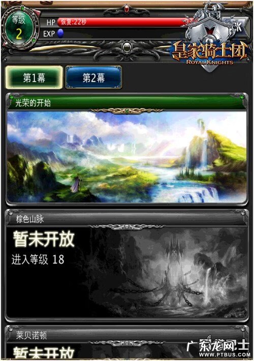 皇家骑士团1攻略 皇家骑士团攻略本