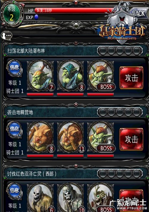 皇家骑士团1攻略 皇家骑士团攻略本