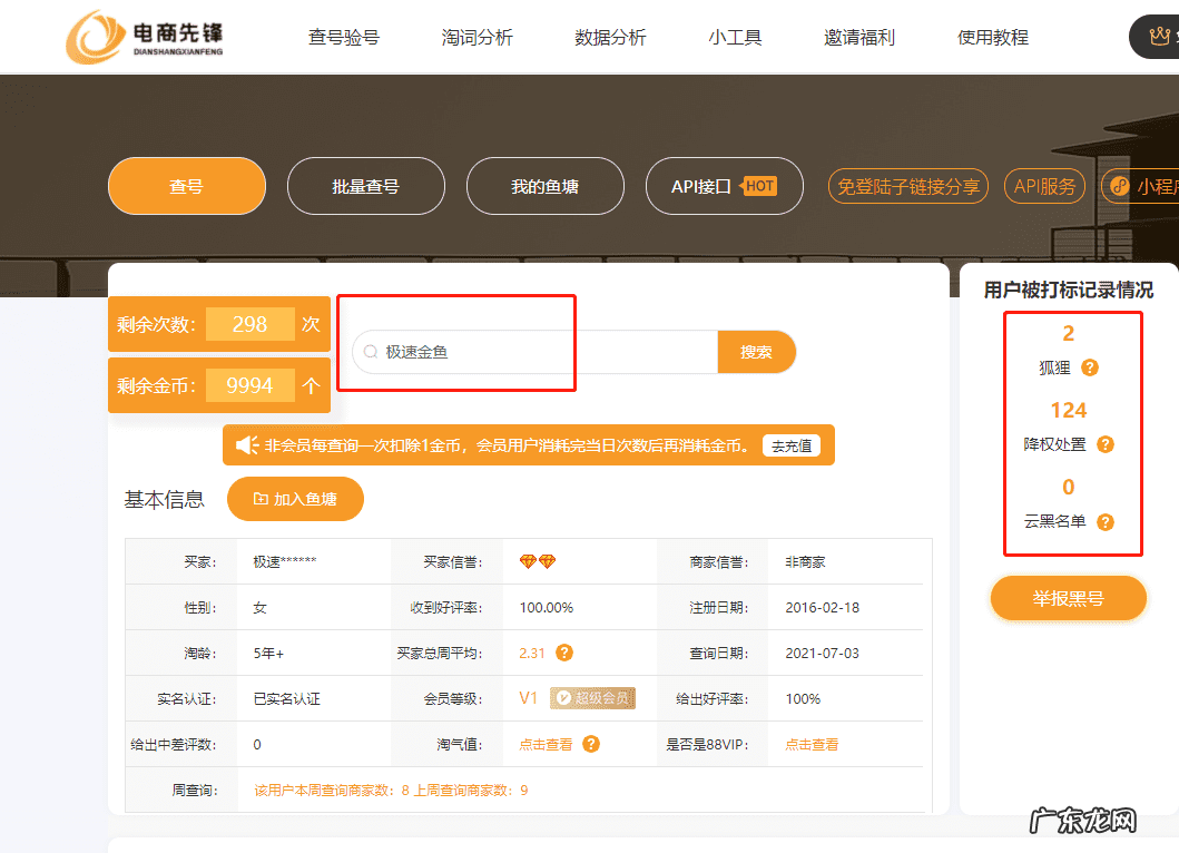 淘宝号查询网站 淘宝号查询在哪里查询
