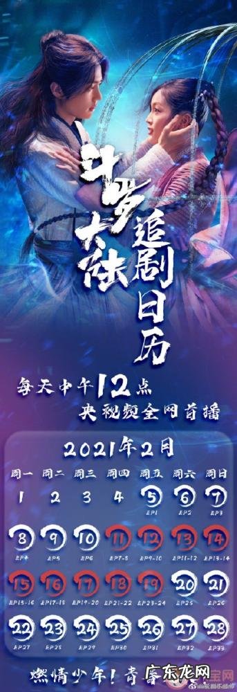 斗罗大陆什么时候更新228 《斗罗大陆》每周更新时间表