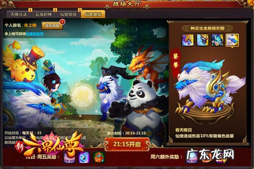 悟空修仙传 4399梦幻修仙